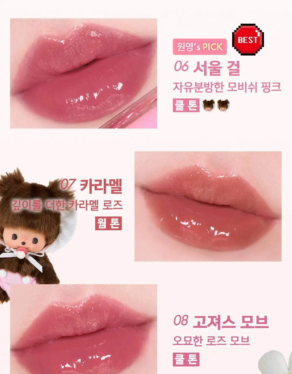 [몬치치 콜라보] 어뮤즈 젤핏 틴트 (+반지 립밤 랜덤 증정) 상세페이지 21